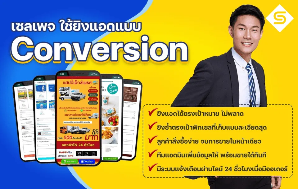 Conversion Optimization