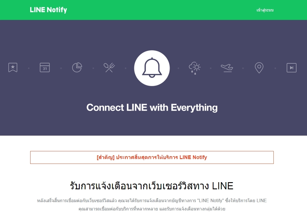 LINE ประกาศปิดให้บริการ LINE Notify: ผลกระทบและทางเลือกใหม่