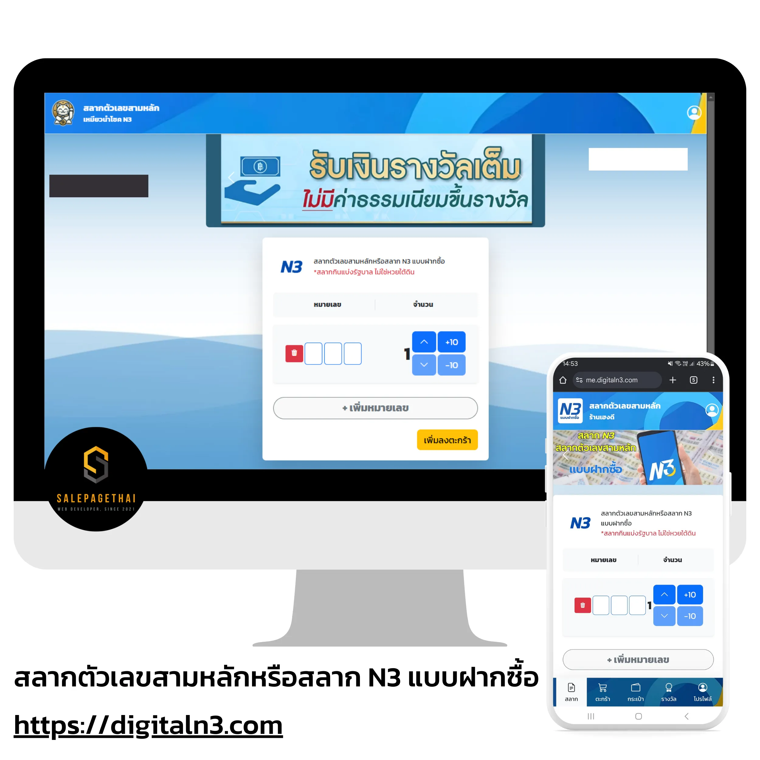 สลากตัวเลขสามหลักหรือสลาก N3 แบบฝากซื้อ