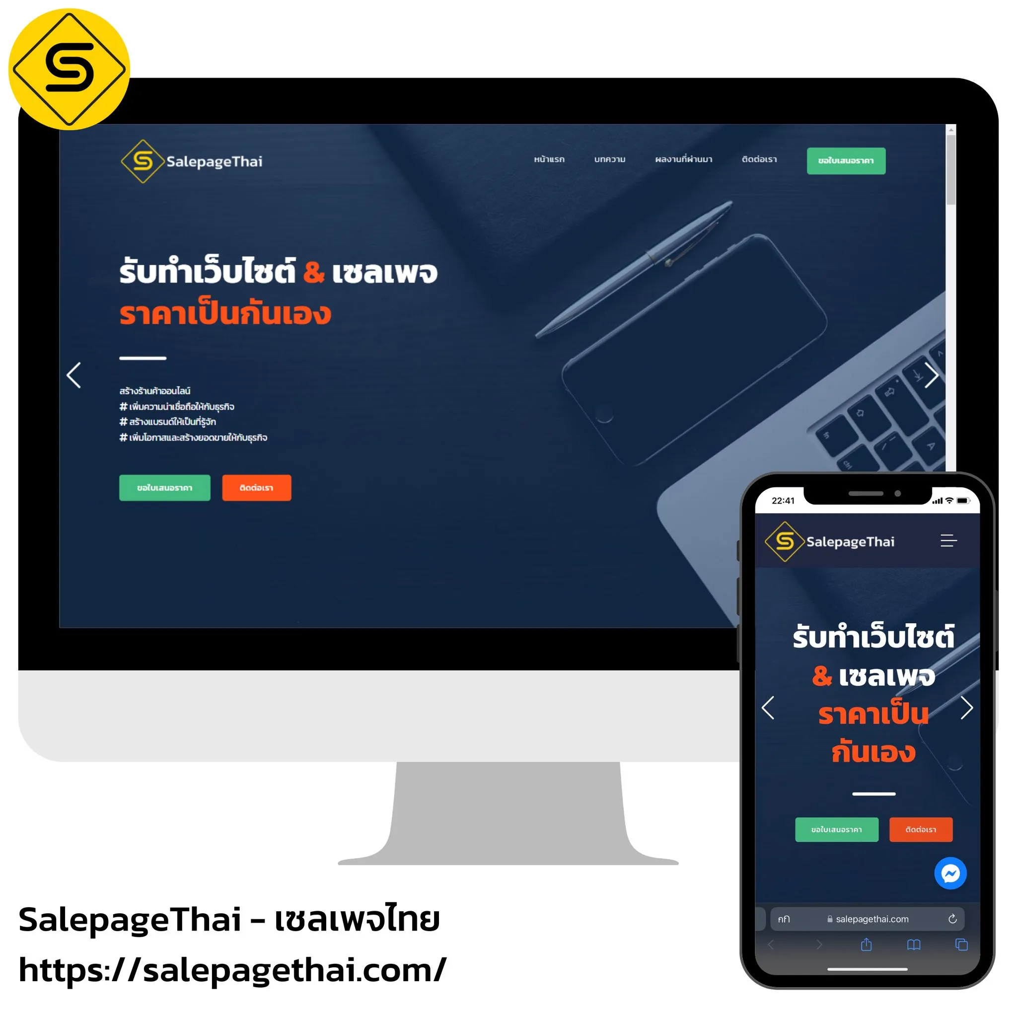 เว็บไซต์ Corporate